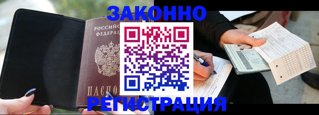 временная регистрация гарантия в Читинской области